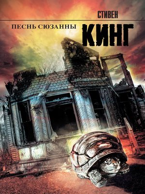 cover image of Песнь Сюзанны